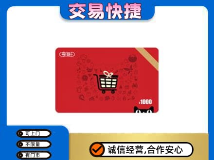 吕梁离石区回收享淘卡