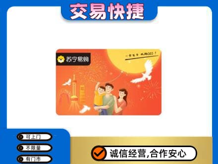 吕梁离石区购物卡回收苏宁易购卡.jpg