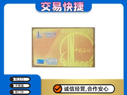 吕梁离石区购物卡回收石化卡.jpg