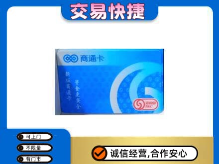 吕梁离石区购物卡回收商通卡.jpg