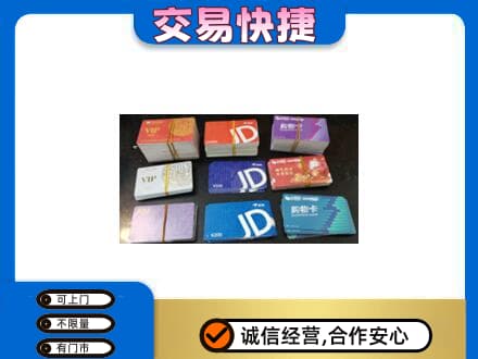 吕梁离石区回收超市卡