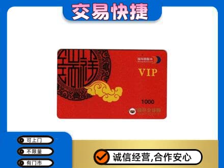 吕梁离石区高价回收瑞祥商联卡