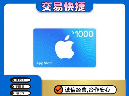 吕梁离石区高价回收苹果充值卡