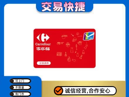 吕梁离石区回收家乐福卡