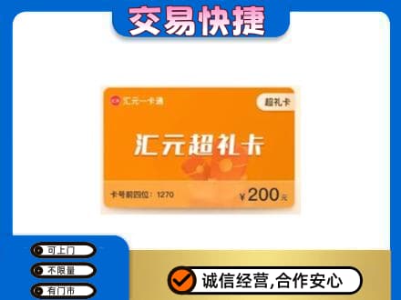 吕梁离石区高价回收汇元卡