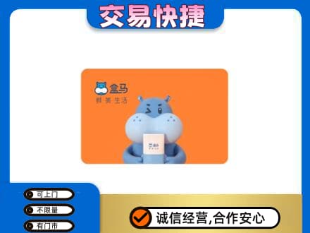 吕梁离石区高价回收盒马生鲜卡