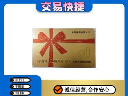 吕梁离石区购物卡回收杭州大厦卡.jpg