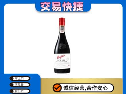 吕梁离石区高价回收奔富红酒