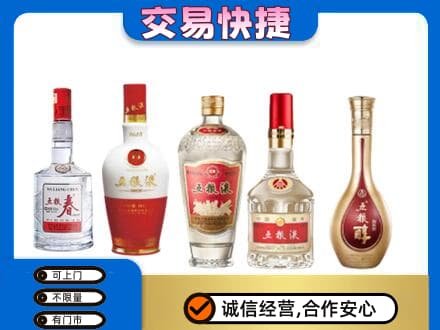 吕梁离石区回收五粮液