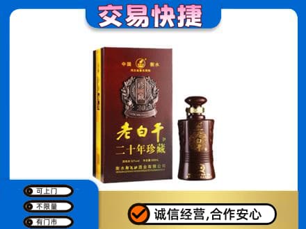 吕梁离石区高价回收衡水老白干