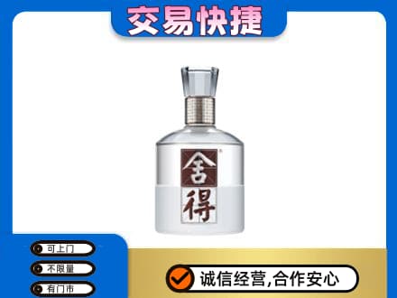 吕梁离石区高价回收舍得